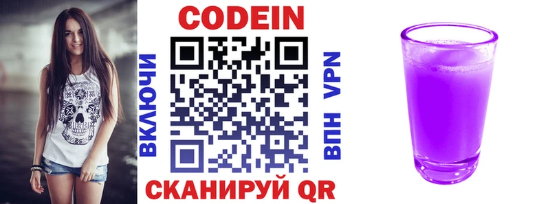 Кодеиновый сироп Lean напиток Lean (лин)  Буй 